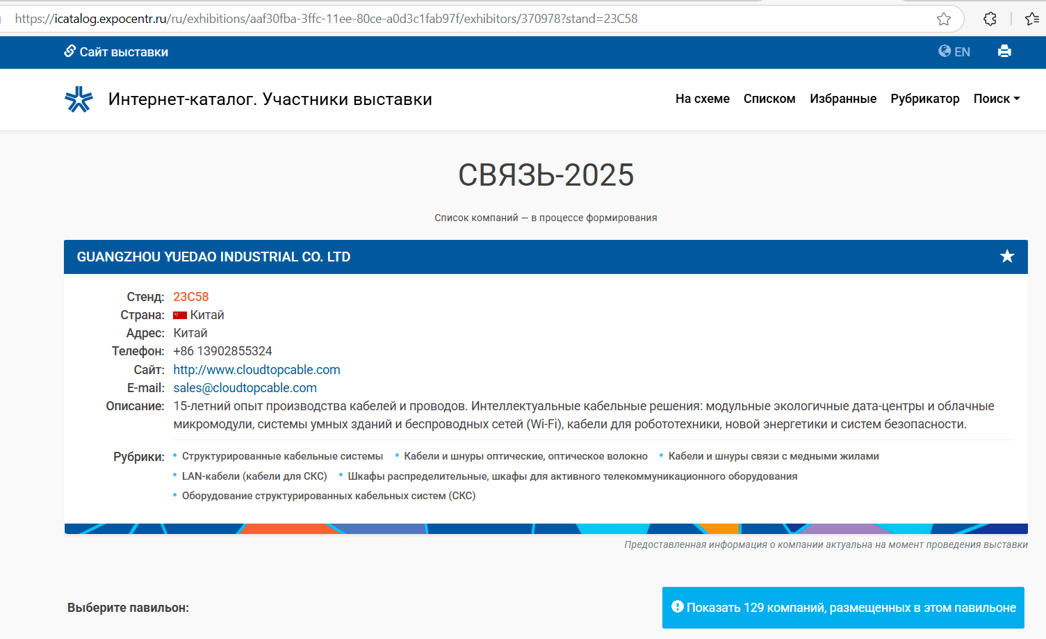 sviaz 2025 moscow exhibitor yuedao cloudtop cable